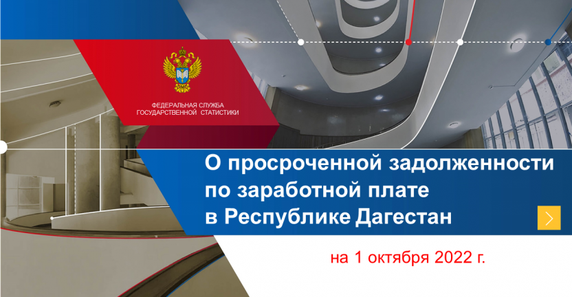 Просроченная задолженность по заработной плате на 1 октября 2022г